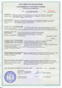Сертификат соответствия ТермоЛЁН